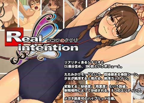 Real intention 〜ココロのクサリ〜