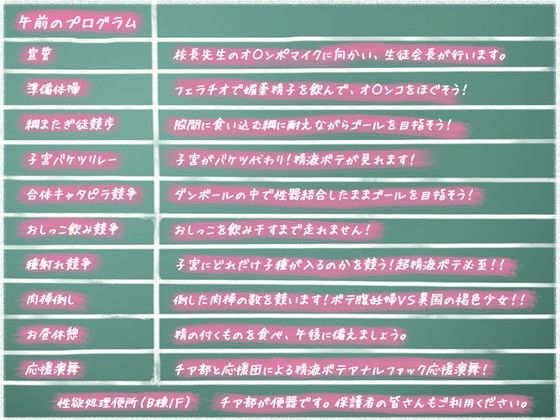 性器の対決！運動会で、おっアヘっ娘☆午前の部☆