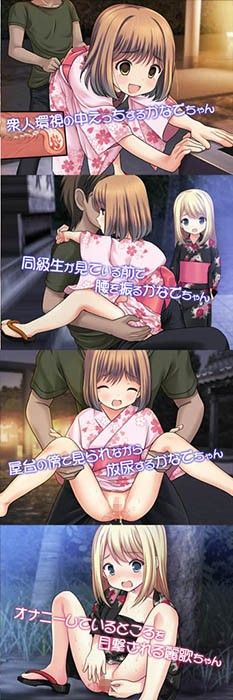 夏祭りで出会った少女 かなで