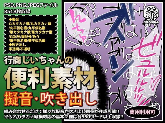 行商じいちゃんの便利素材 擬音・吹き出し