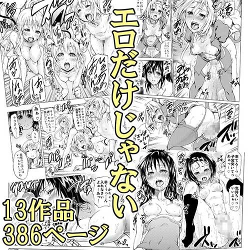 ツン研13作品（386ページ）パック