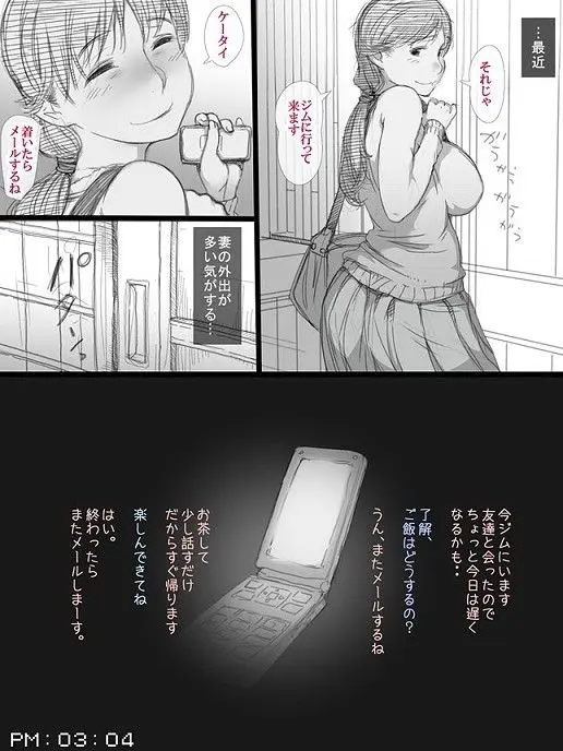 風俗で働き始めた妻の初めての客は…