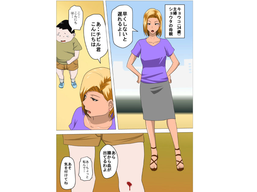 DQNママとSEXする〜ぼくをイジメる奴の母親で童貞捨てたった〜