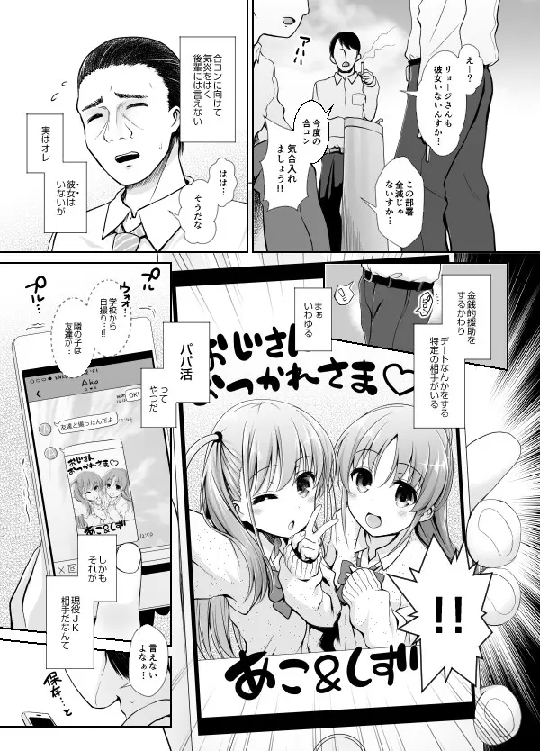 憧ちゃんとパパ活しませんか？