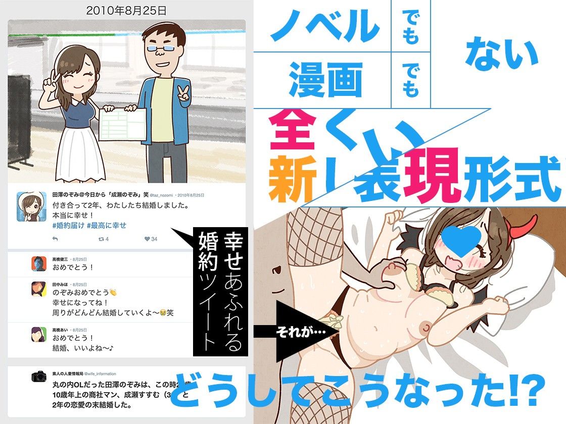 SNSで不倫する人される人