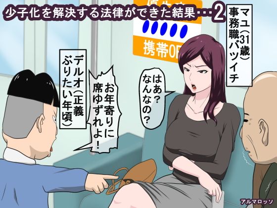 少子化を解決する法律ができた結果…2