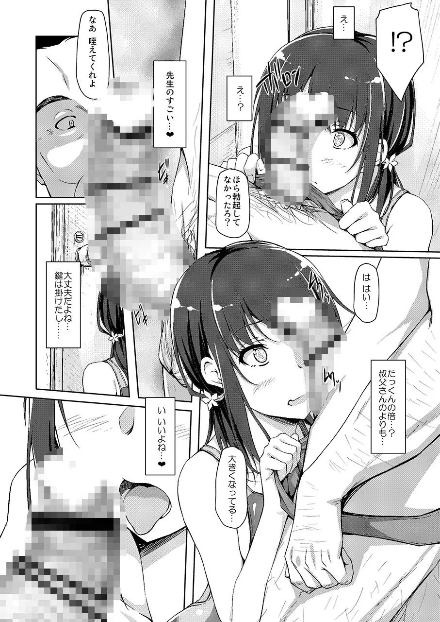 立花優希奈援交日誌3「私を女にしてくれる人…」