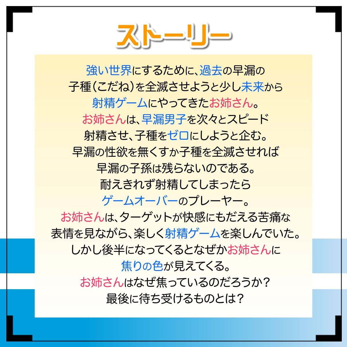 音声で手コキ 射精はゲームオーバー★快楽我慢ゲーム「早漏遺伝子滅亡計画1」〜優しいお姉さんからの攻撃に耐え、射精を我慢せよ〜