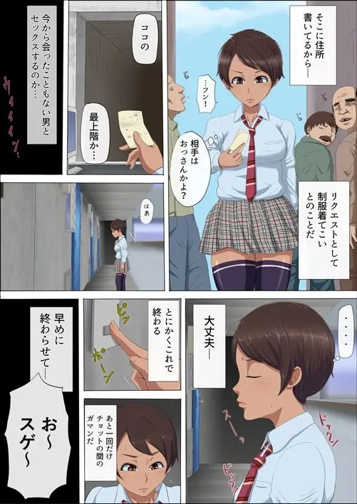 その頃、あの娘は…3