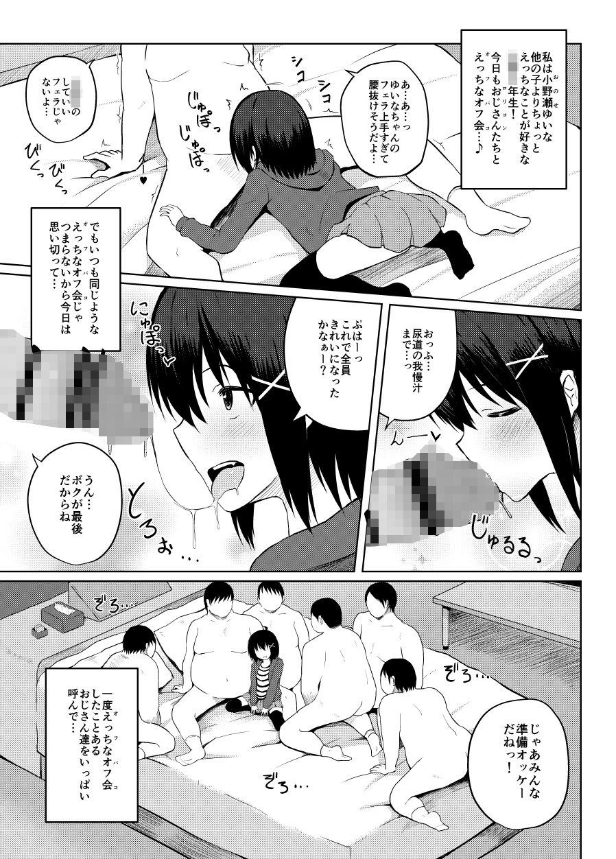 援交少女と6人の種付けおじさん