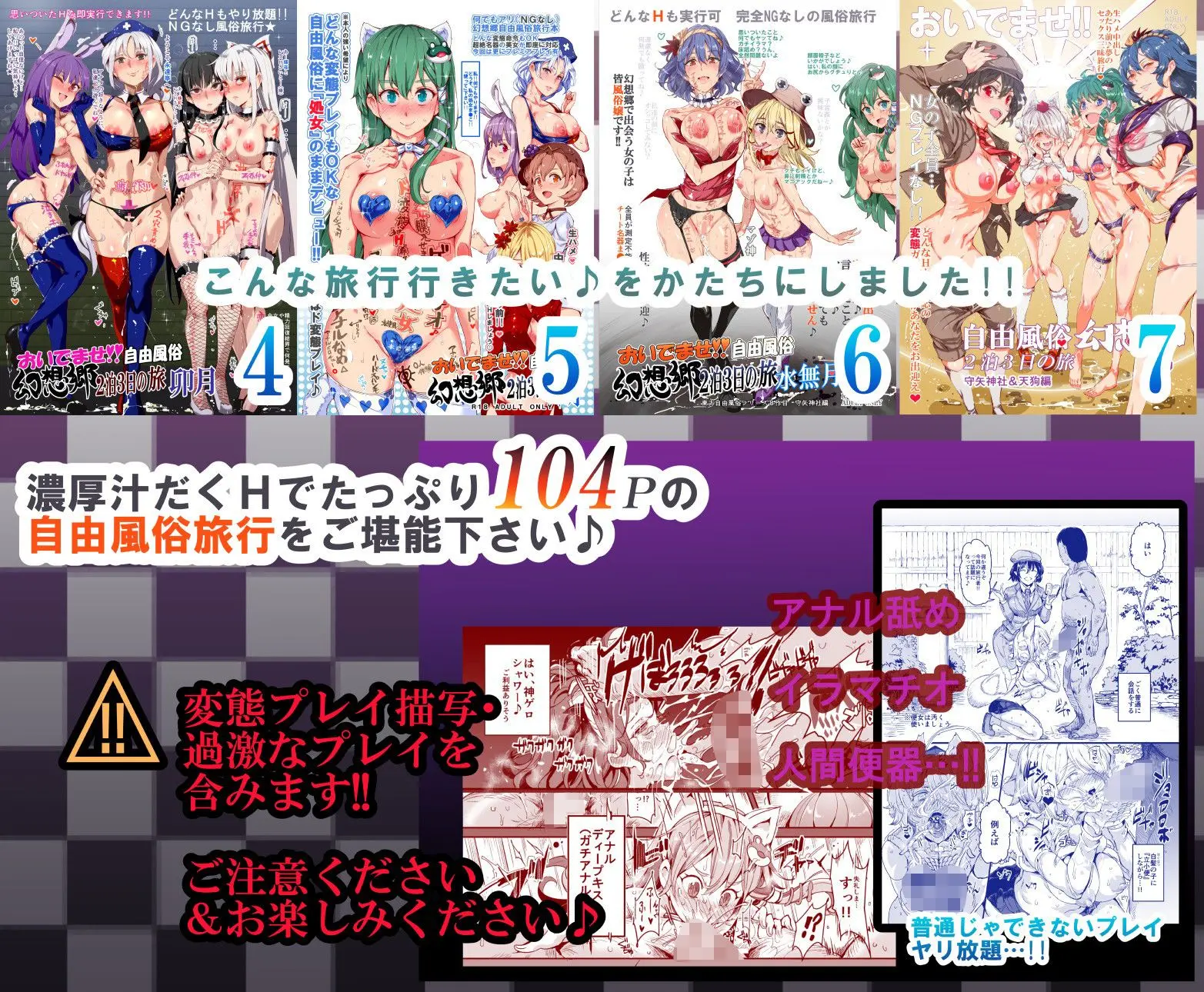 おいでませ！！自由風俗幻想郷2泊3日の旅 4，5，6，7