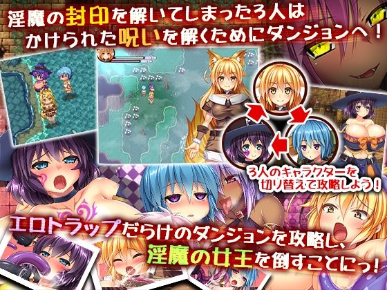 トリニティダンジョン〜淫魔と少女とエッチな迷宮〜