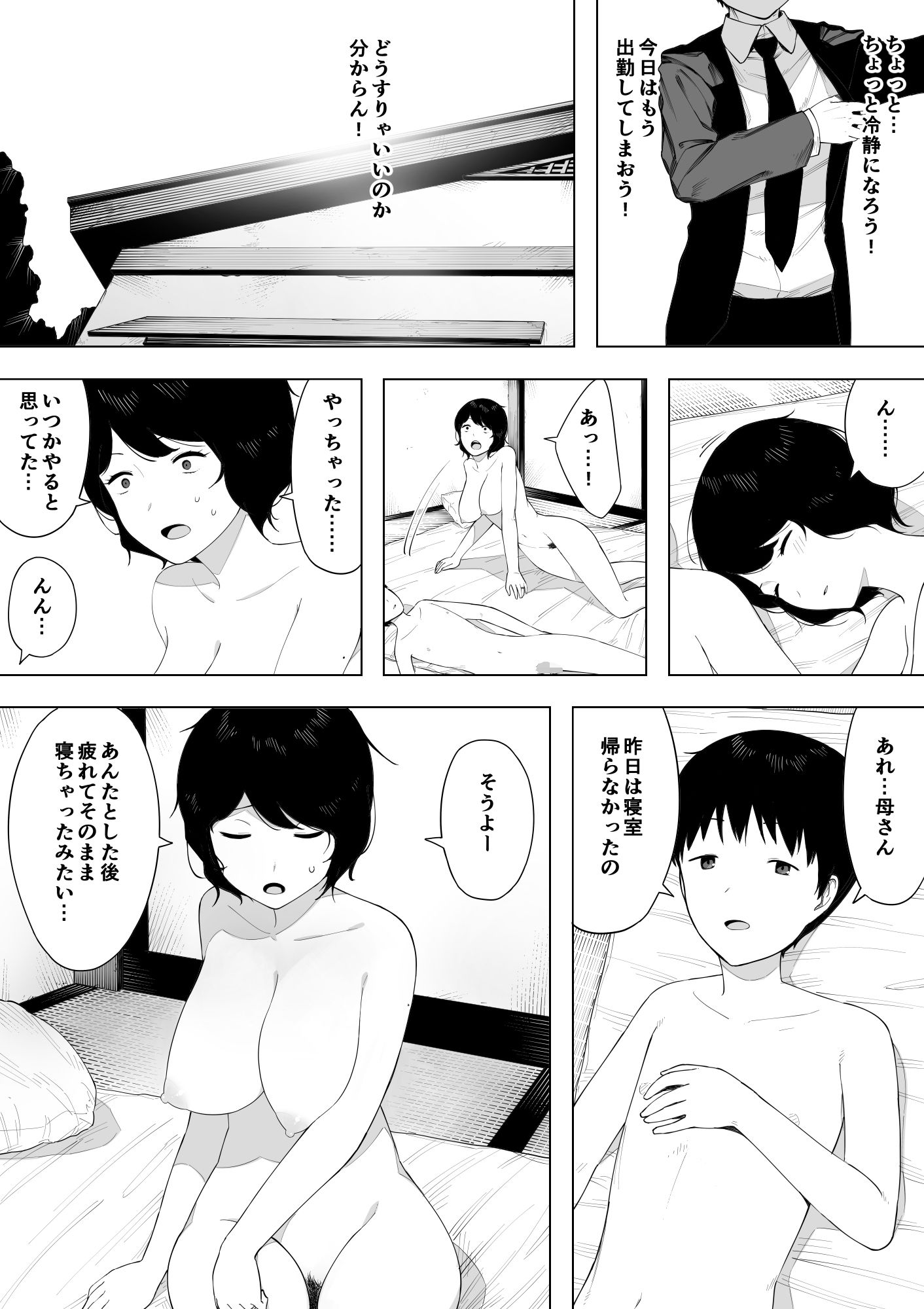 母として？妻として？