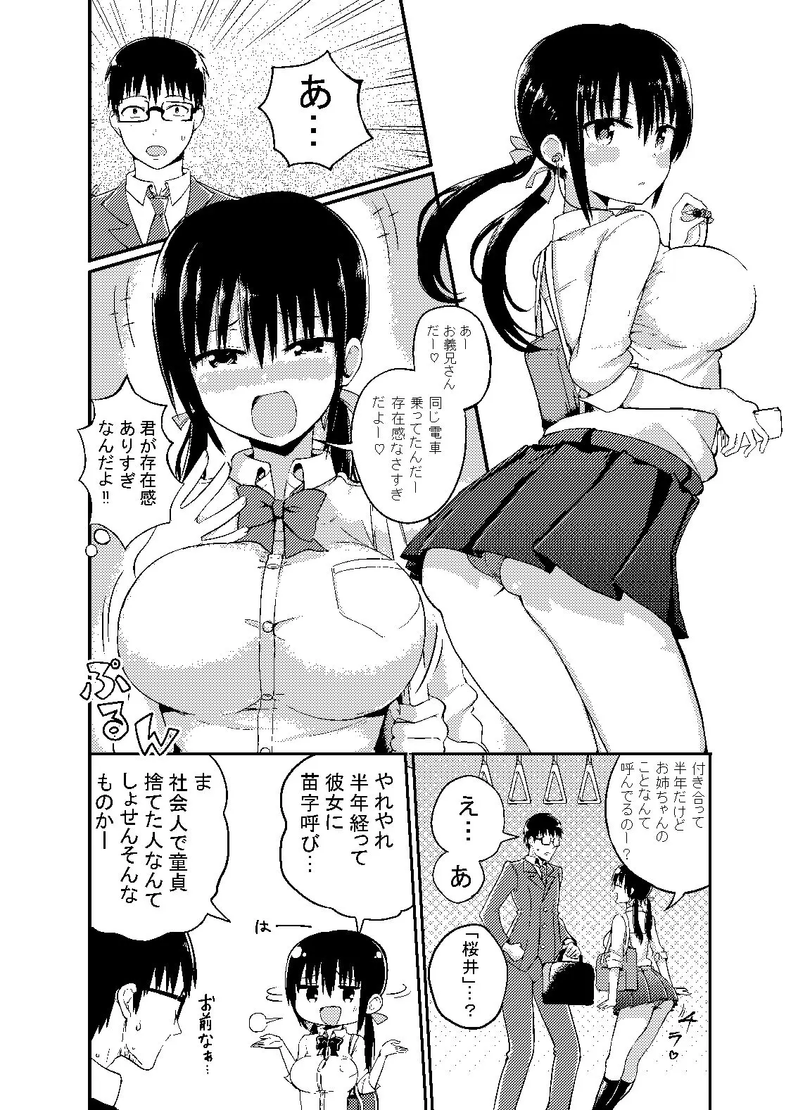 彼女の妹が巨乳ミニスカJKで小悪魔系？