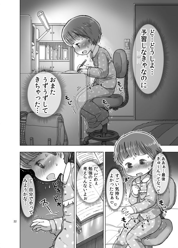 無知な子が気持ちいいこと教えられてオナニー魔になっちゃう漫画