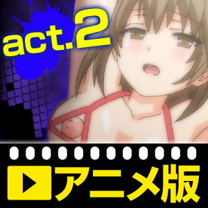 レ●プ合法化っ！！！ act.2 わたしたち幸せです・・・ご主人様っ