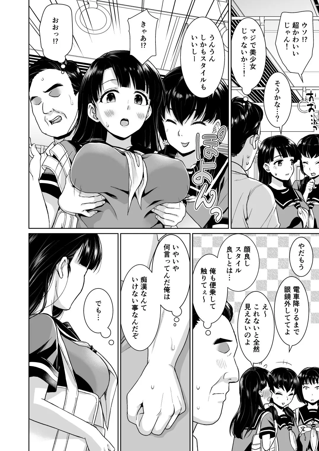 イヤだと言えない地味系少女と痴●電車