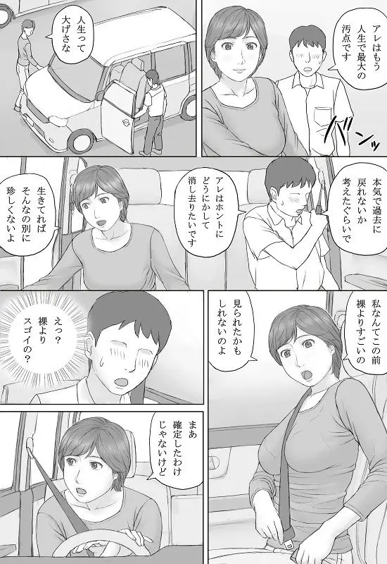 ミカさんの話