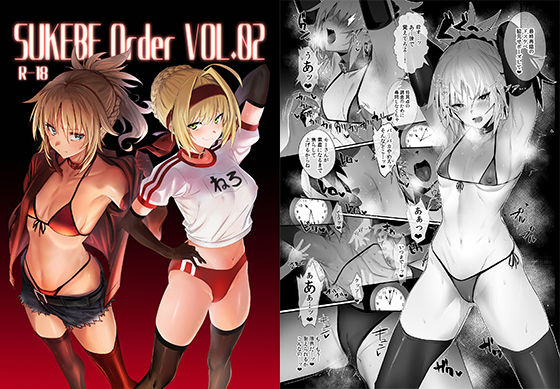 SUKEBE Order VOL.02