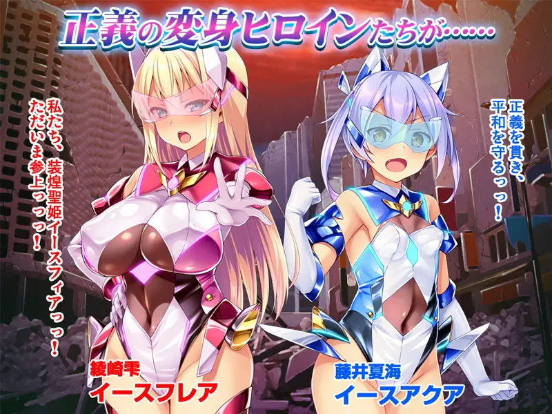 【CG集】装煌聖姫イースフィア〜淫虐の洗脳改造〜 前編