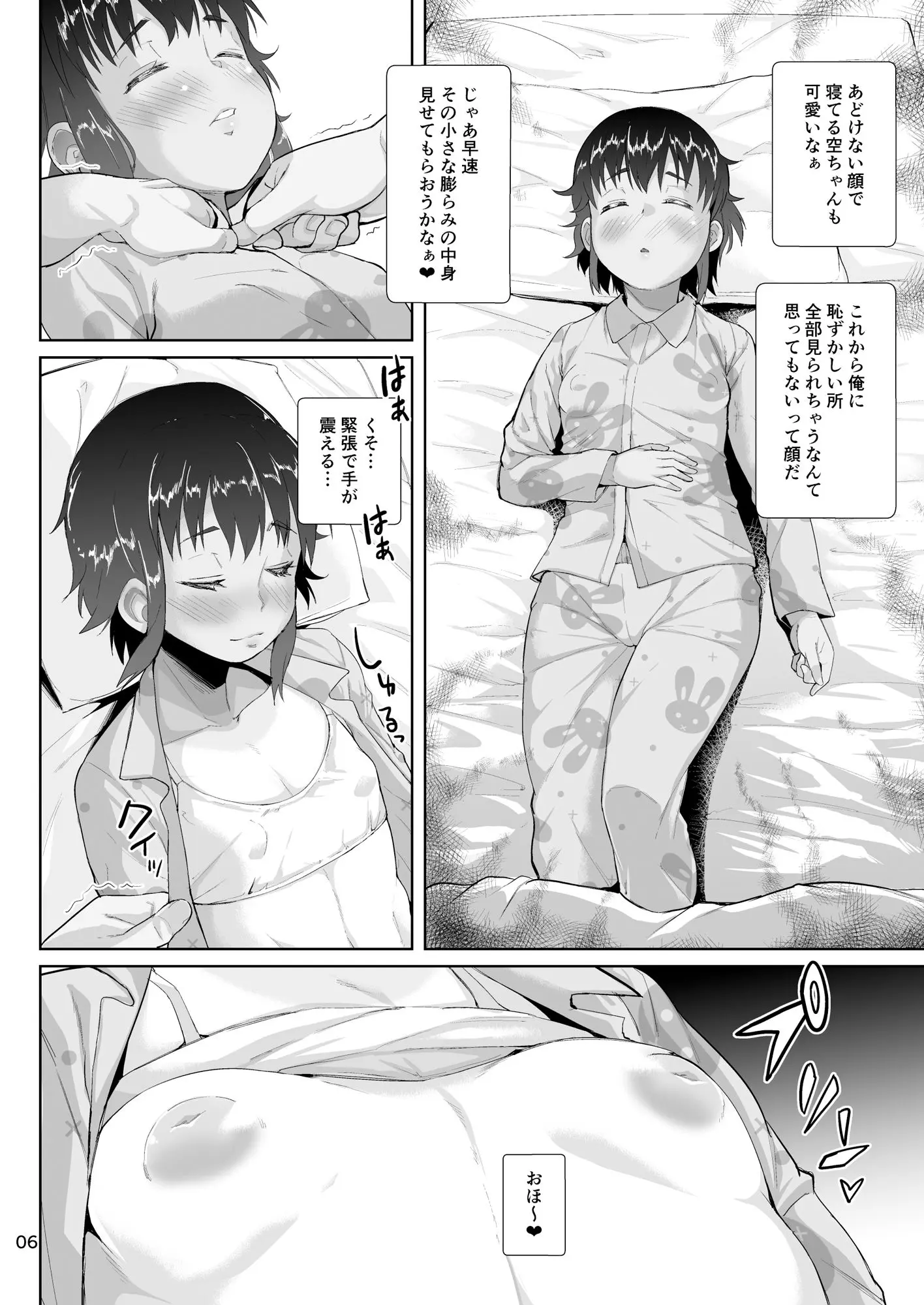 泊まりに来た姪っ子に種付けする話