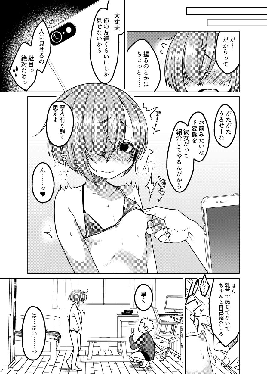 いっぱい虐めて、いっぱい愛して。