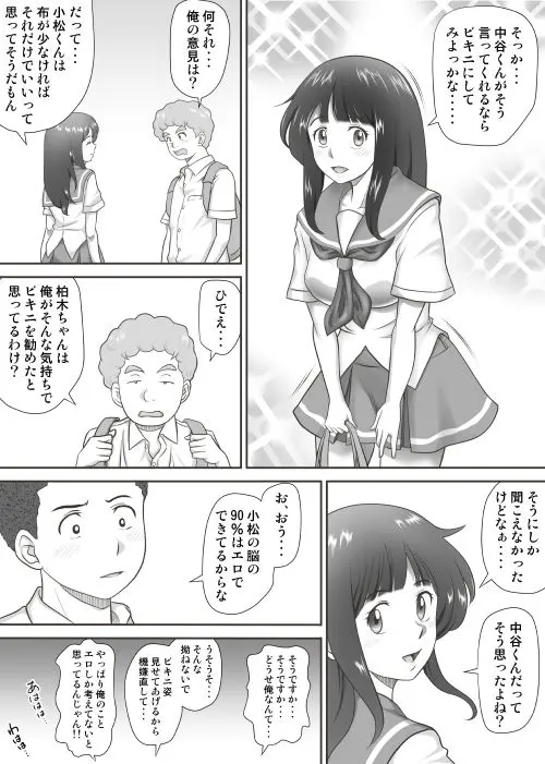 あまりもの -童貞・処女を卒業していく同級生たち-