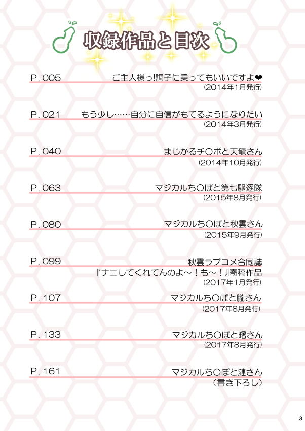 マジカルち〇ぽ 総集編