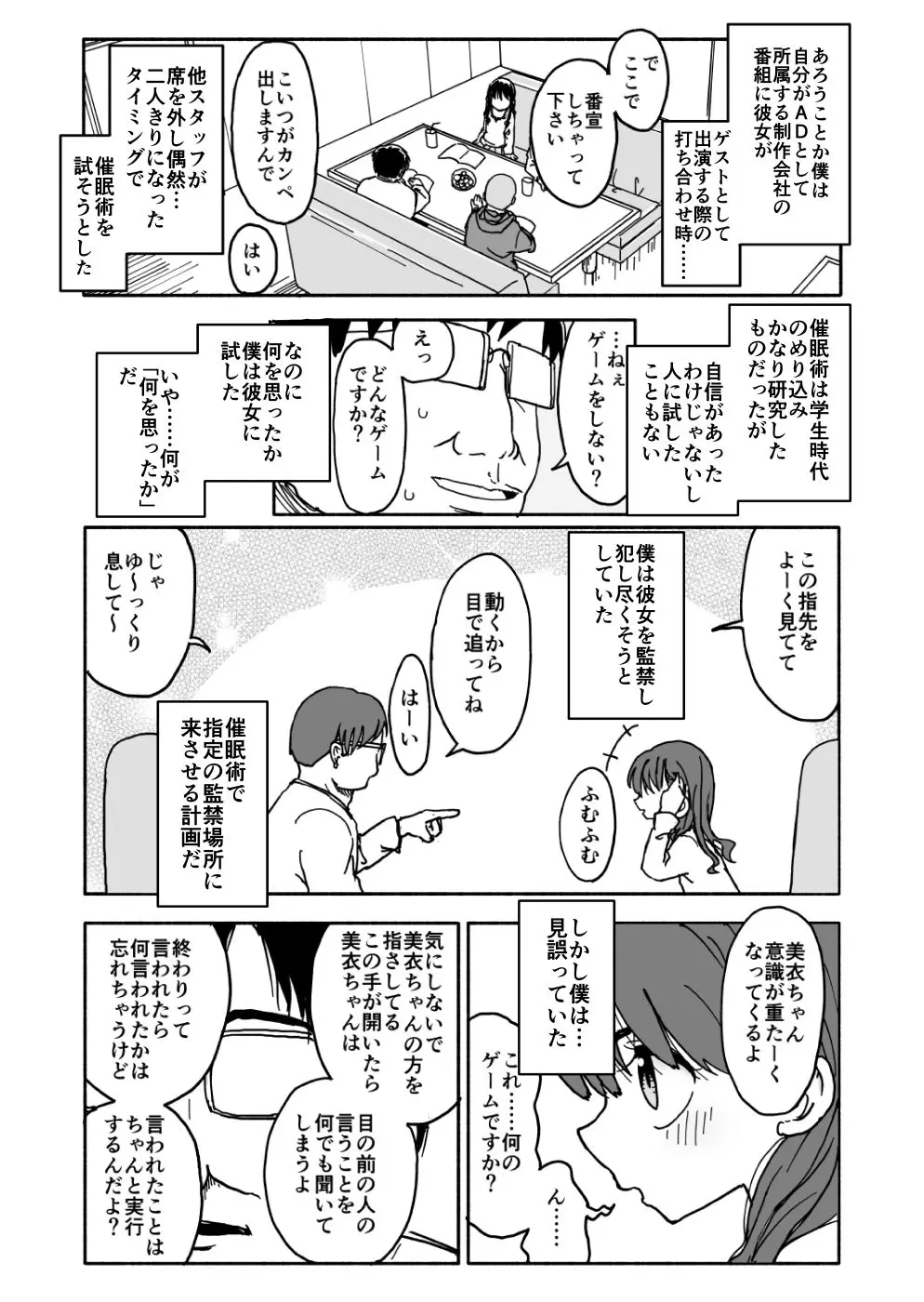 お菓子作りアイドル☆ギミー！エッチな秘密のとっくん漫画