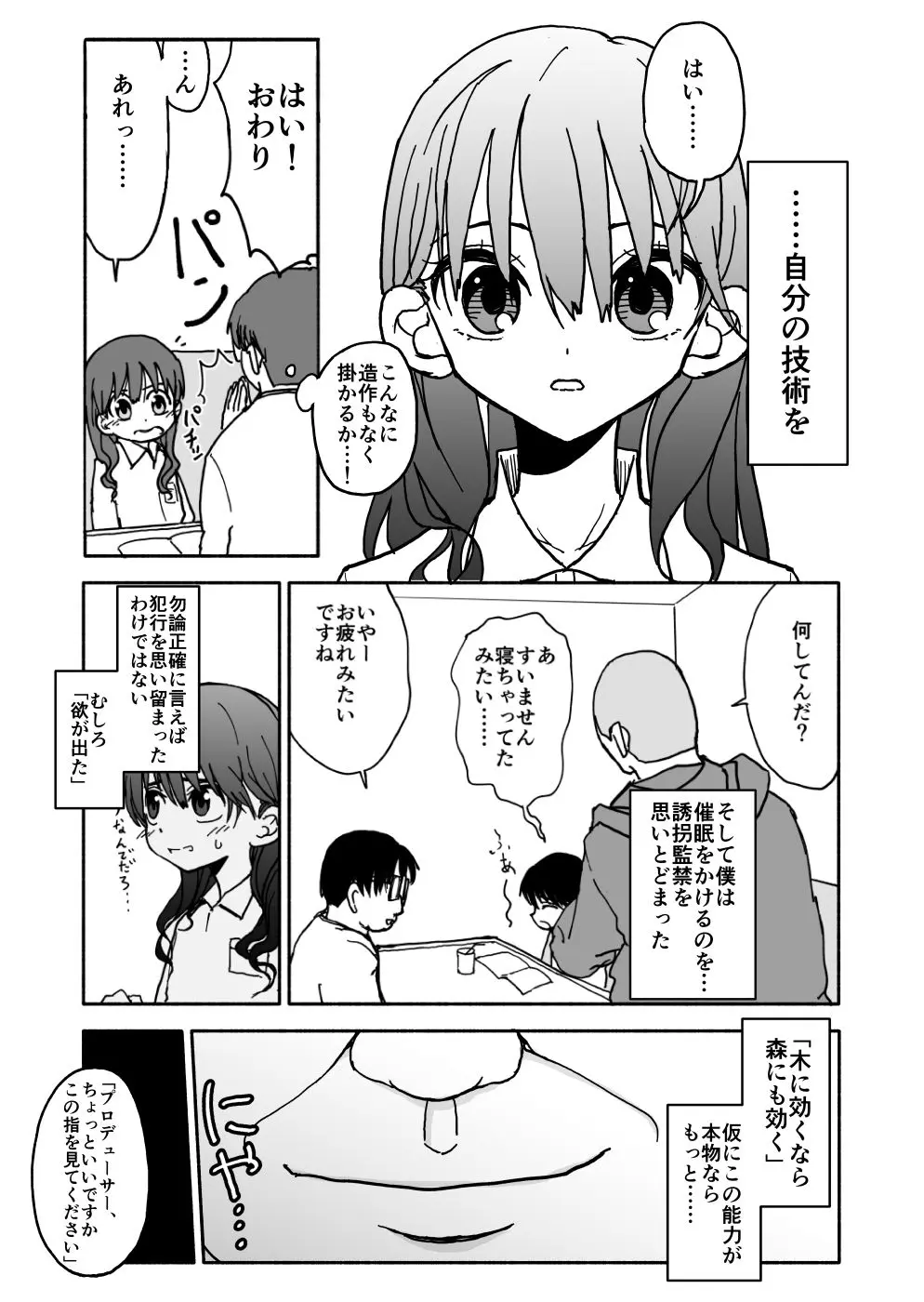 お菓子作りアイドル☆ギミー！エッチな秘密のとっくん漫画