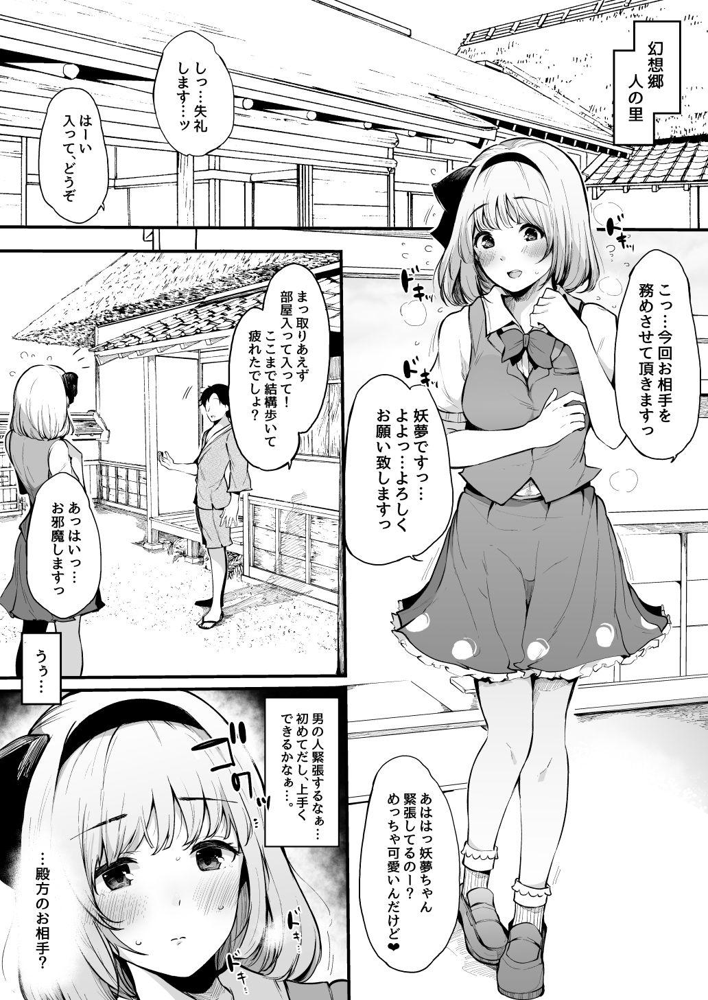 妖夢ちゃんの初めて