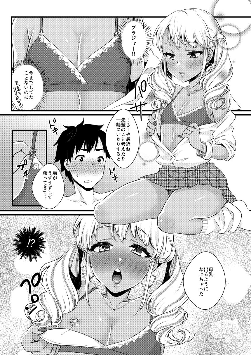 黒ギャル男の娘ママ総集編っす！