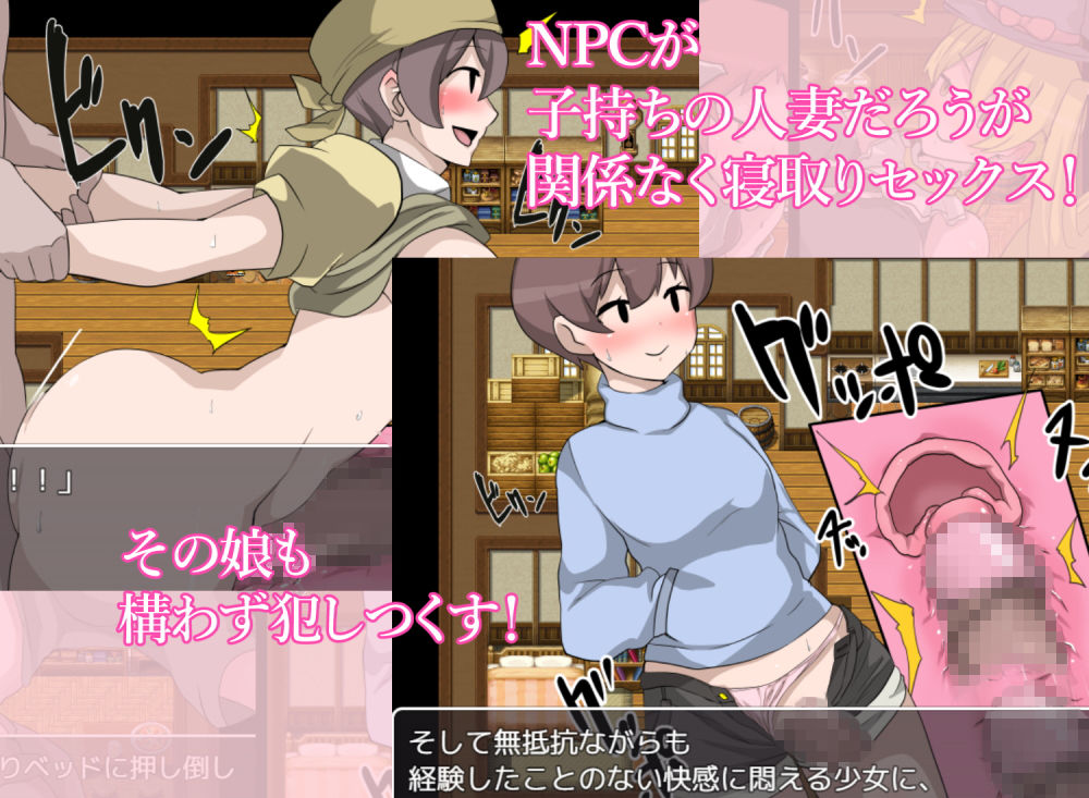 NPC姦‐無抵抗な女の子達を犯せる世界‐