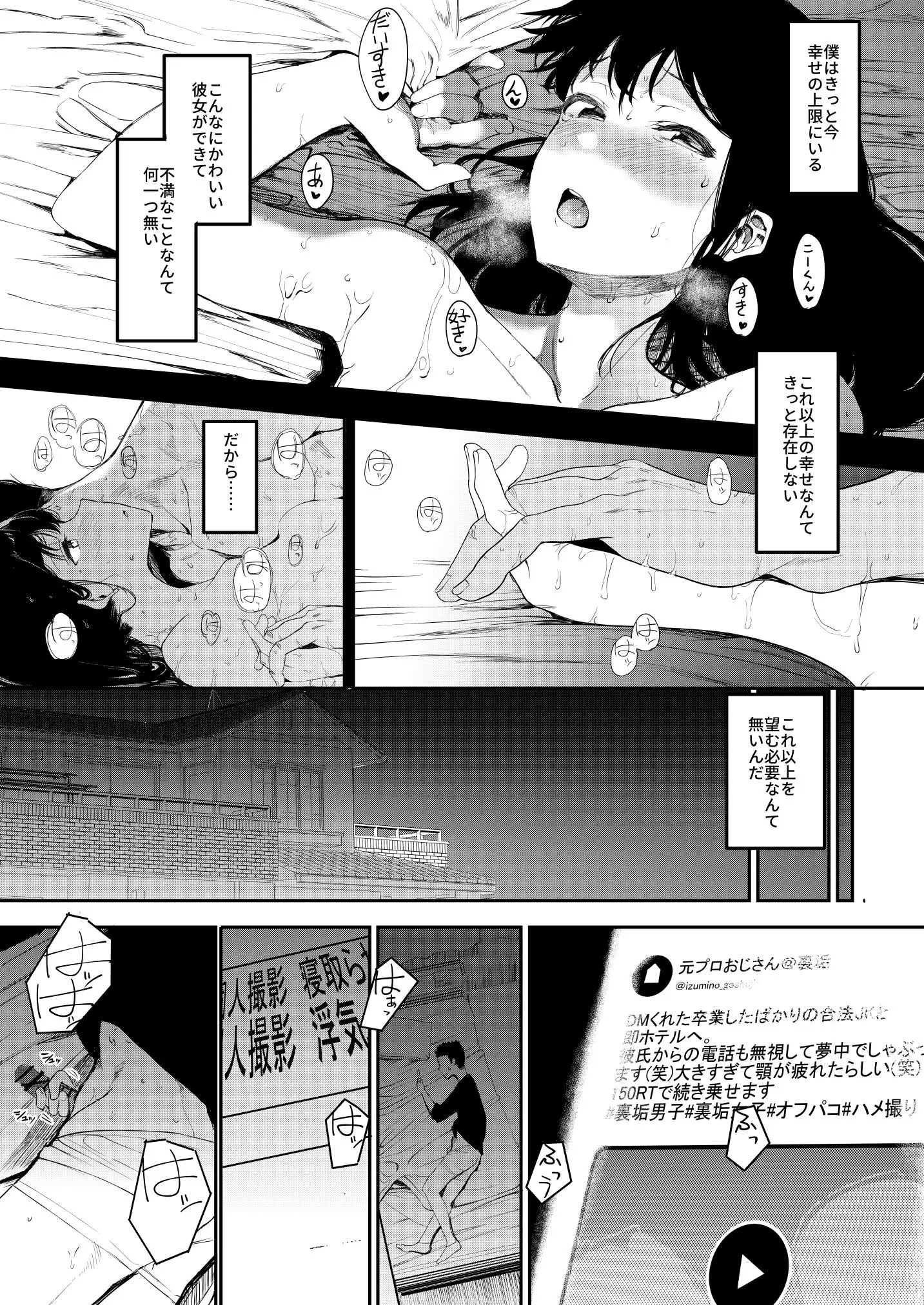 僕の彼女とセックスしてください