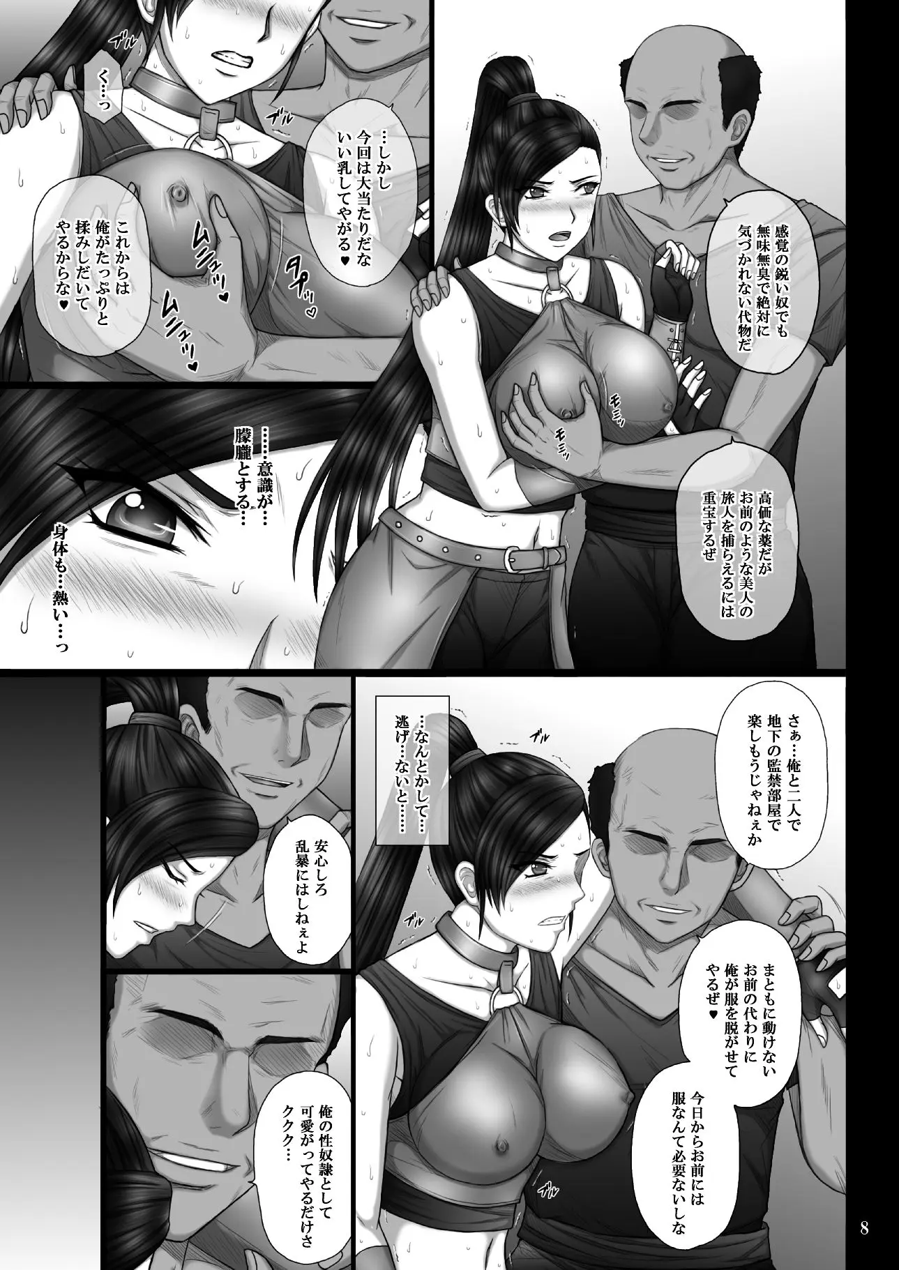 武闘姫改訂版 ・女帝改訂版・性奴の契り 3作品セット