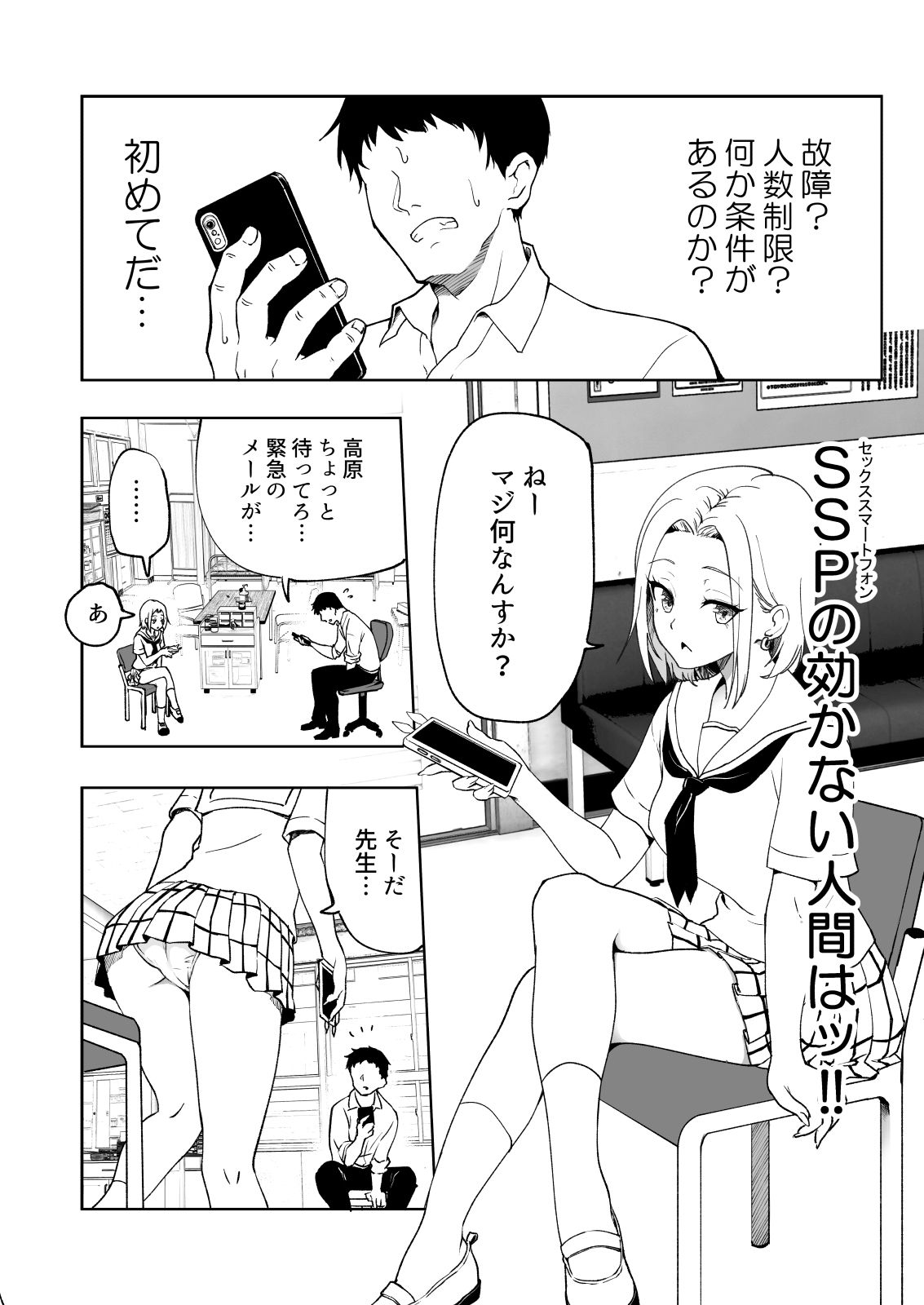 セックススマートフォン〜ハーレム学園編6〜