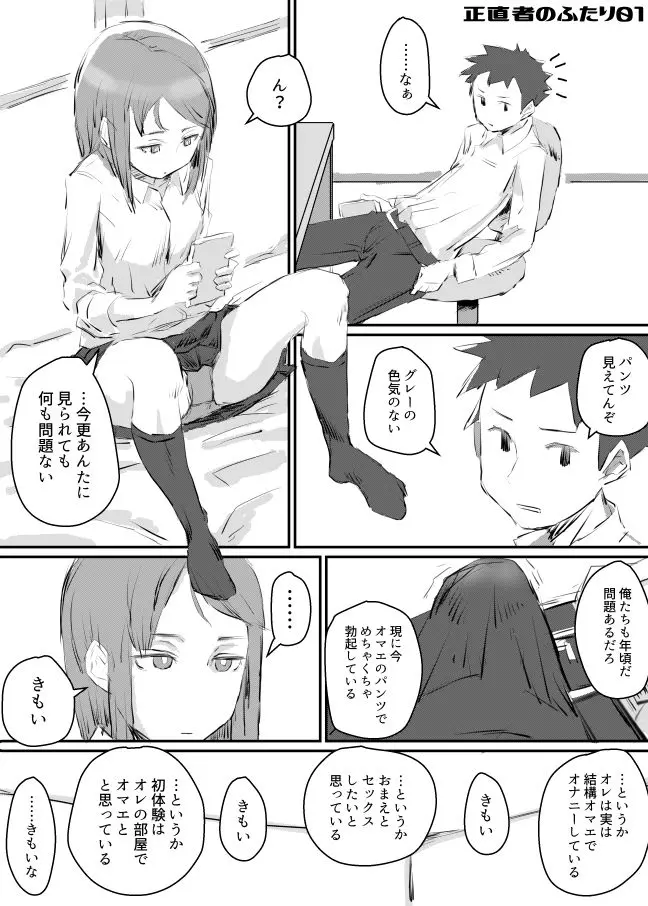 いろんな女の子のいろんなエッチを切り取ったマンガ01