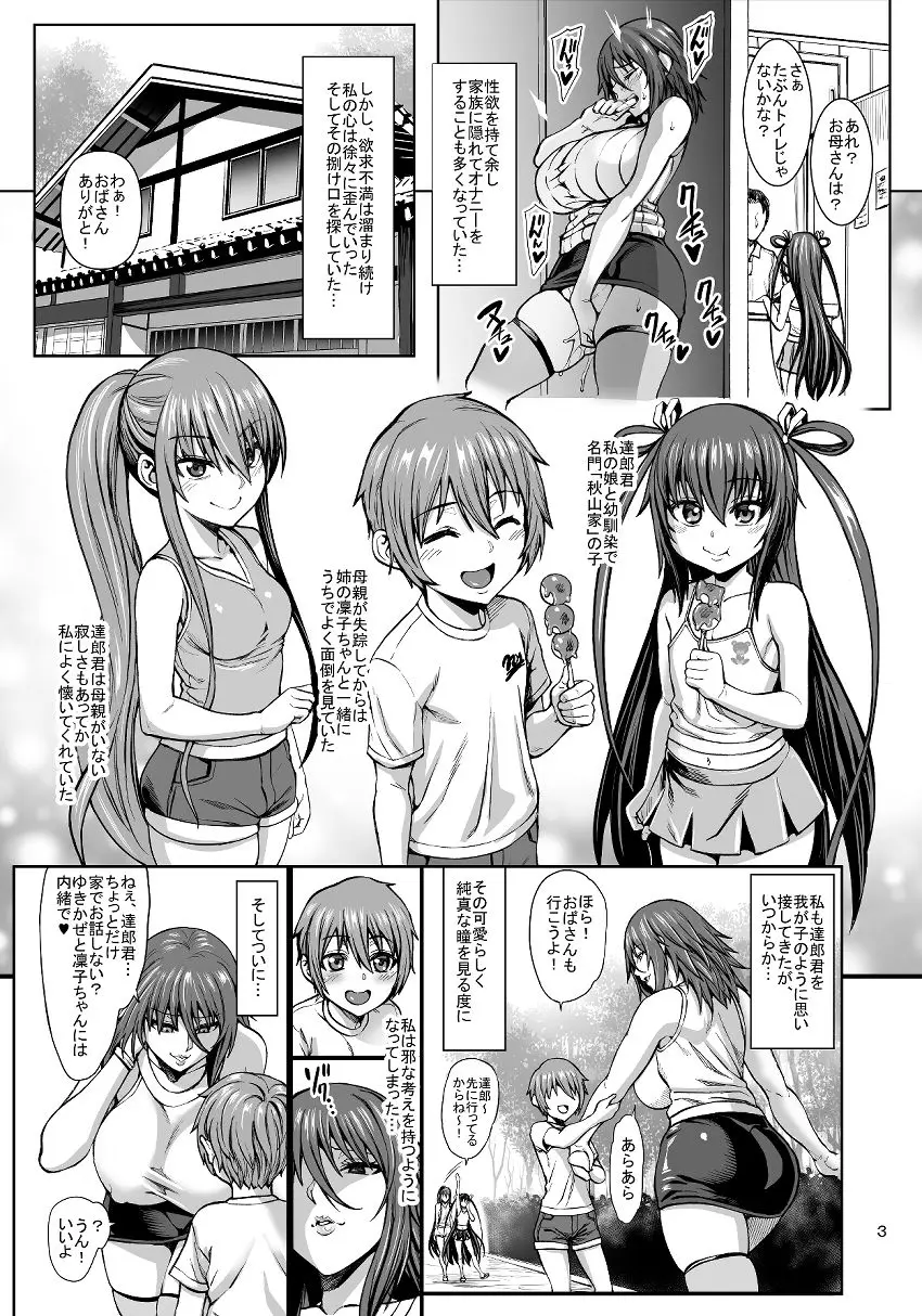 対魔忍 不知火 娘の幼馴染に手を出すいたずらおばさん編＋おまけ