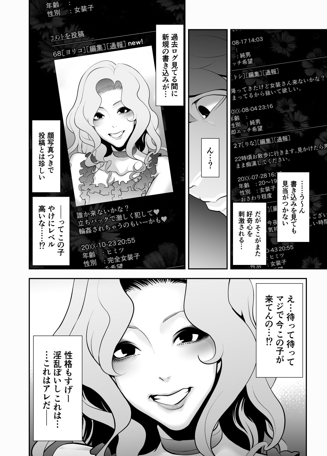 女装子ハッテン系 ≪ ひっそり堂 篇 ≫