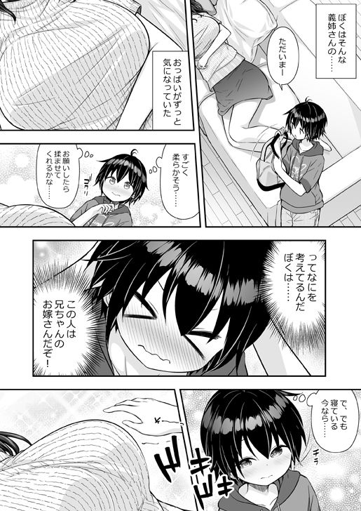 兄嫁に筆おろししてもらうお話