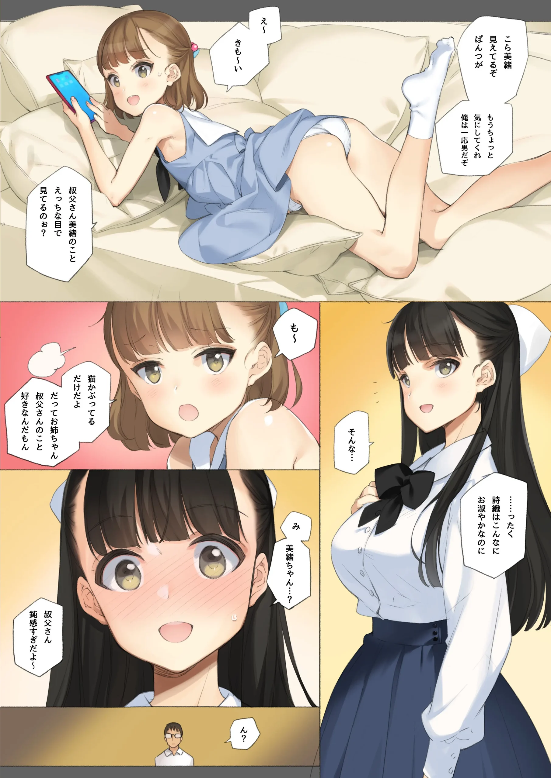 うちの姪姉妹が誘惑してくる。