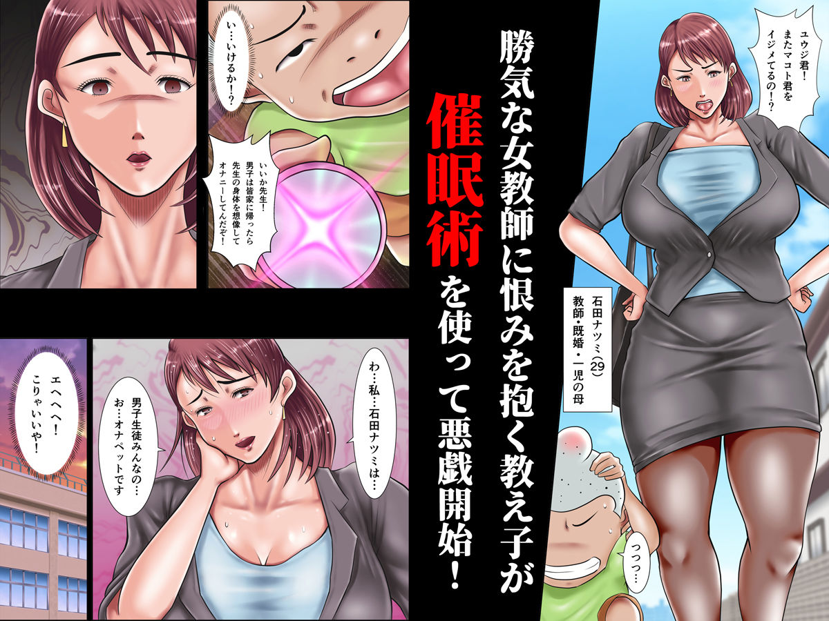 僕らの肉便器先生 〜催●で生徒たちの性玩具に堕ちた女教師〜