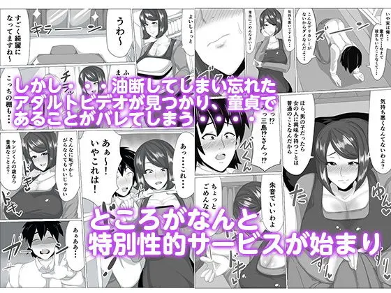 童貞が家事代行サービスを依頼したら超爆乳人妻がやってきて童貞がバレたので落ち込んでいたら慰め筆おろししてくれた話し