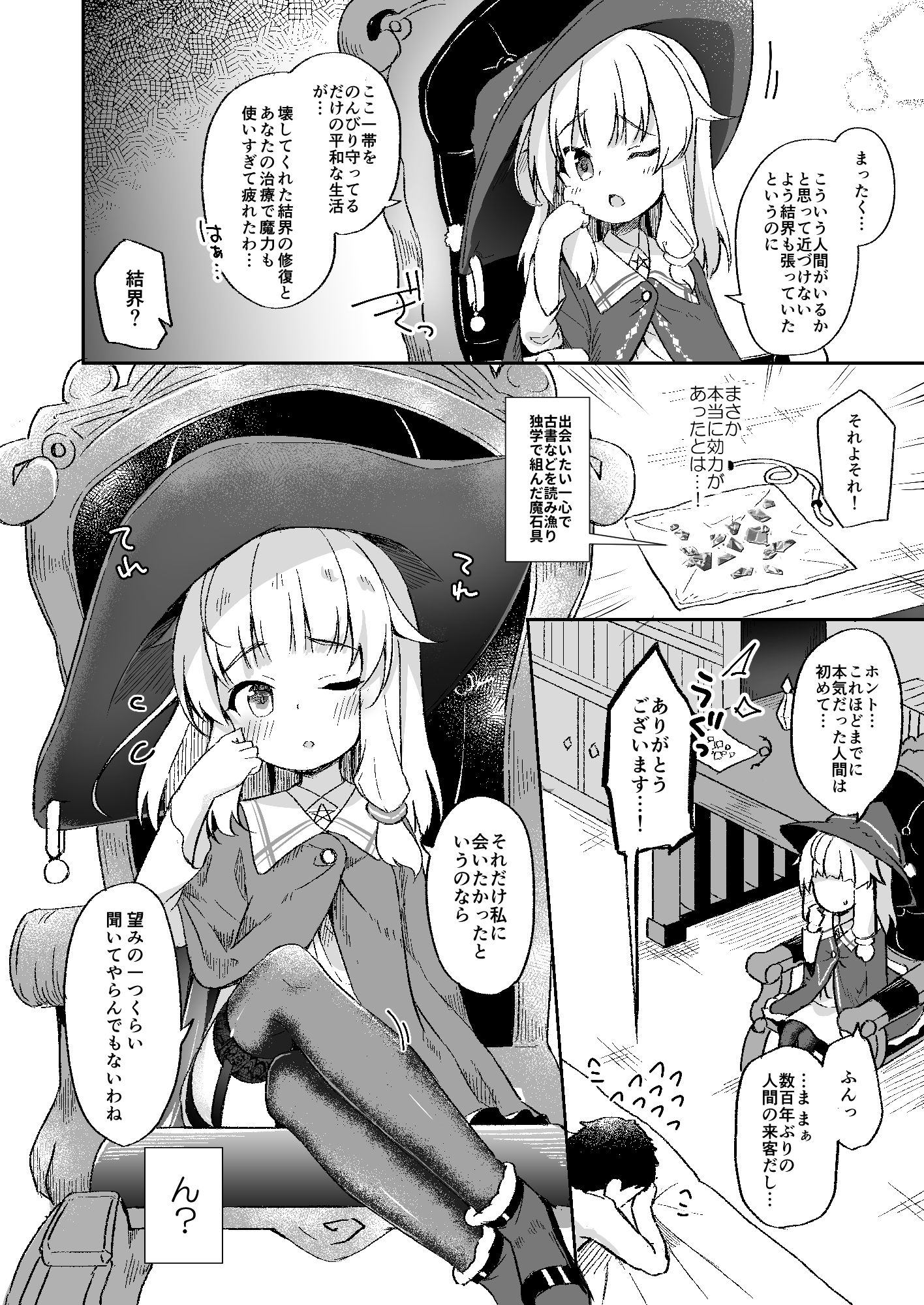 熟れて魔女は甘くなる