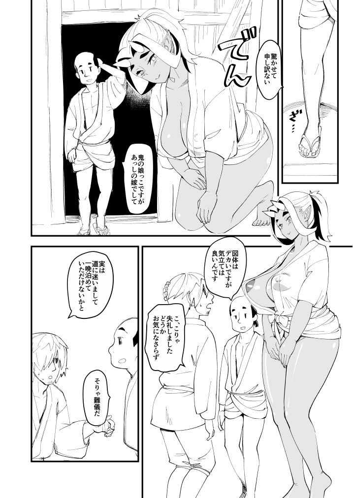 鬼娘と旅人