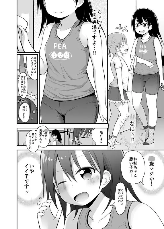 女の子だって男湯に入りたい3