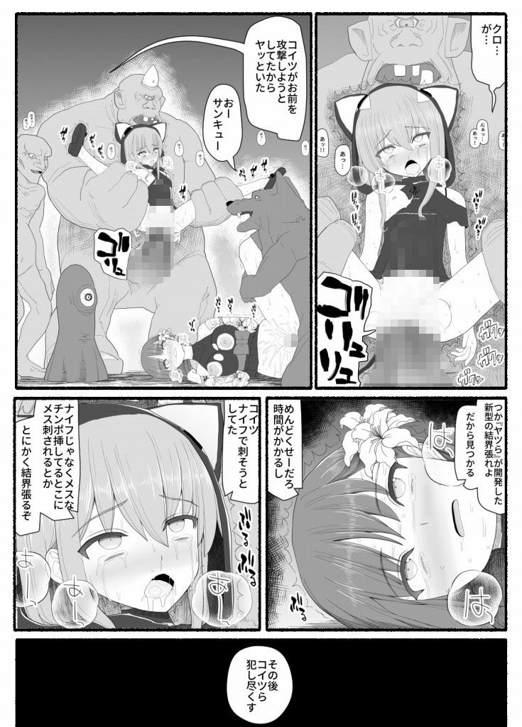 魔法少女vs淫魔生物6