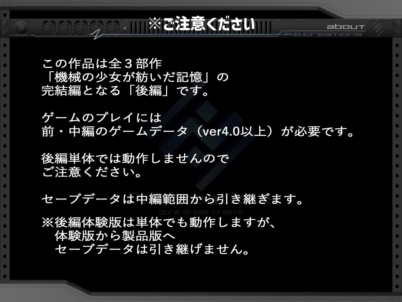 機械の少女が紡いだ記憶（後編）