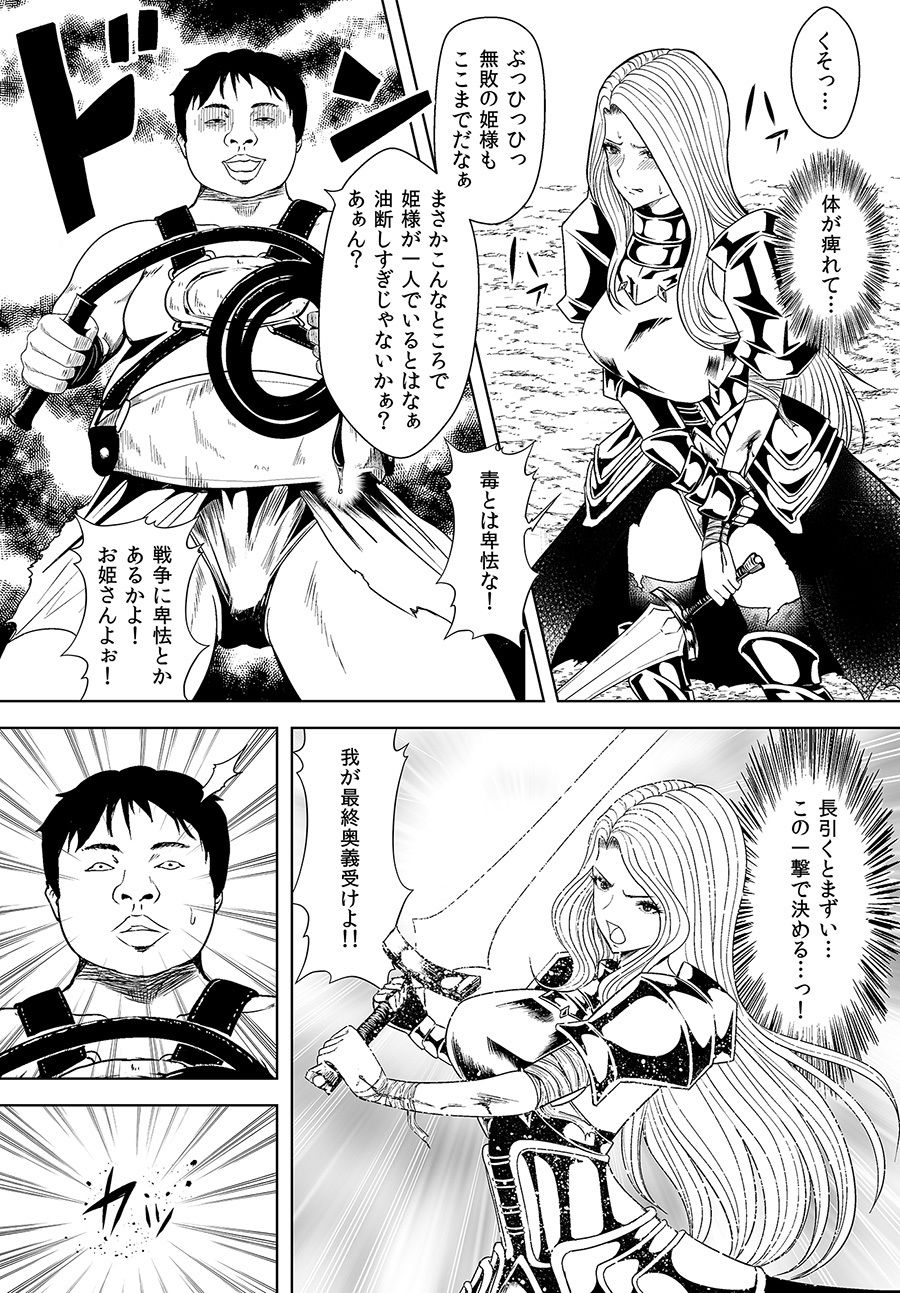 陥落の姫騎士 総集編