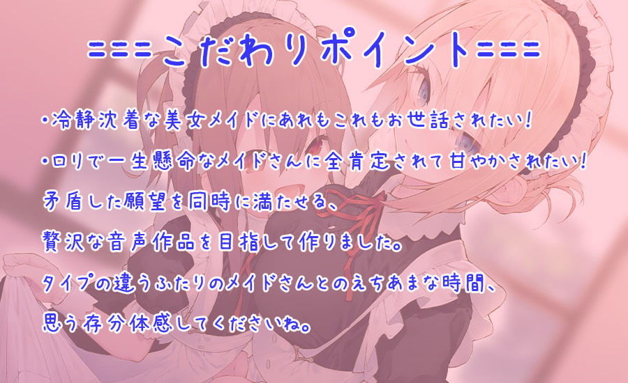 押しかけメイドのハーレムご奉仕♪どちらのメイドがお好みでちゅか？